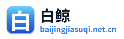 白鲸加速器